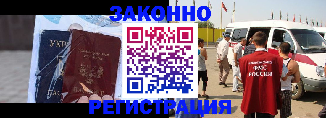 временная прописка в Невельске