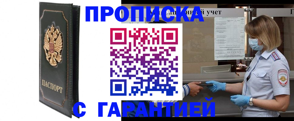временная регистрация адрес в Невельске