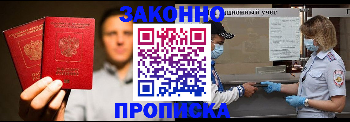 временная регистрация для школы в Невельске